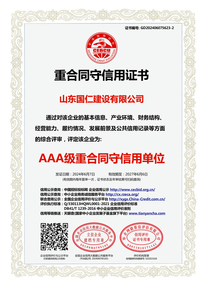 重合同守信用證書