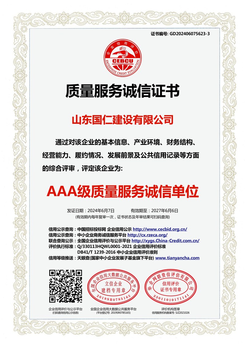 質(zhì)量服務(wù)誠信證書