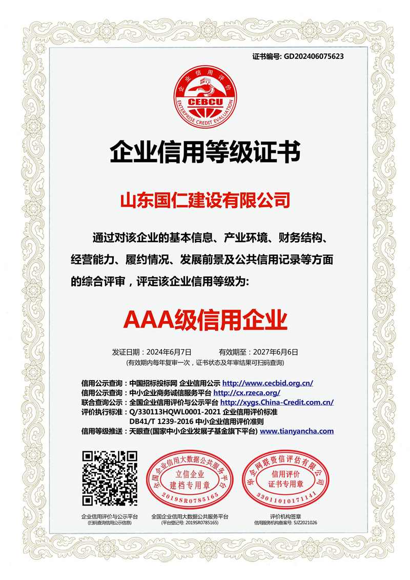 企業(yè)信用等級證書