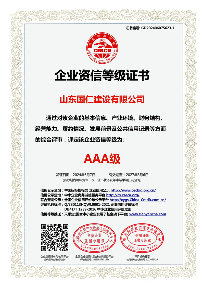 企業(yè)資信等級證書