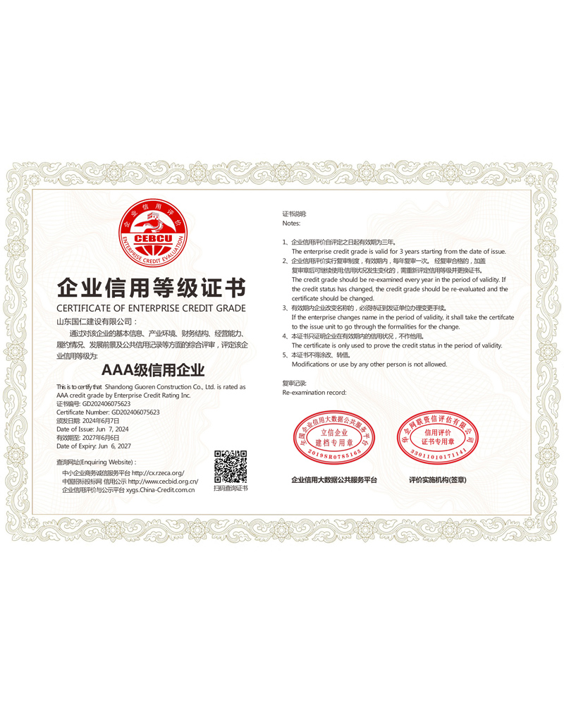 企業(yè)信用等級證書