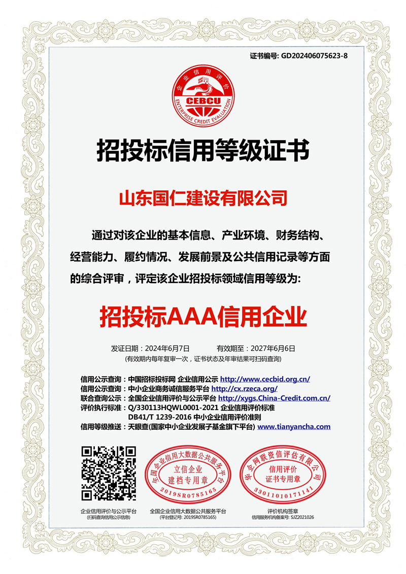 招投標(biāo)信用等級證書