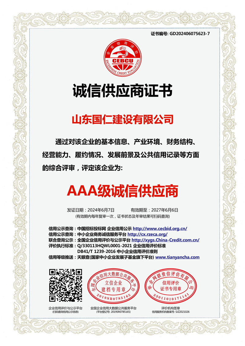 誠(chéng)信供應(yīng)商證書