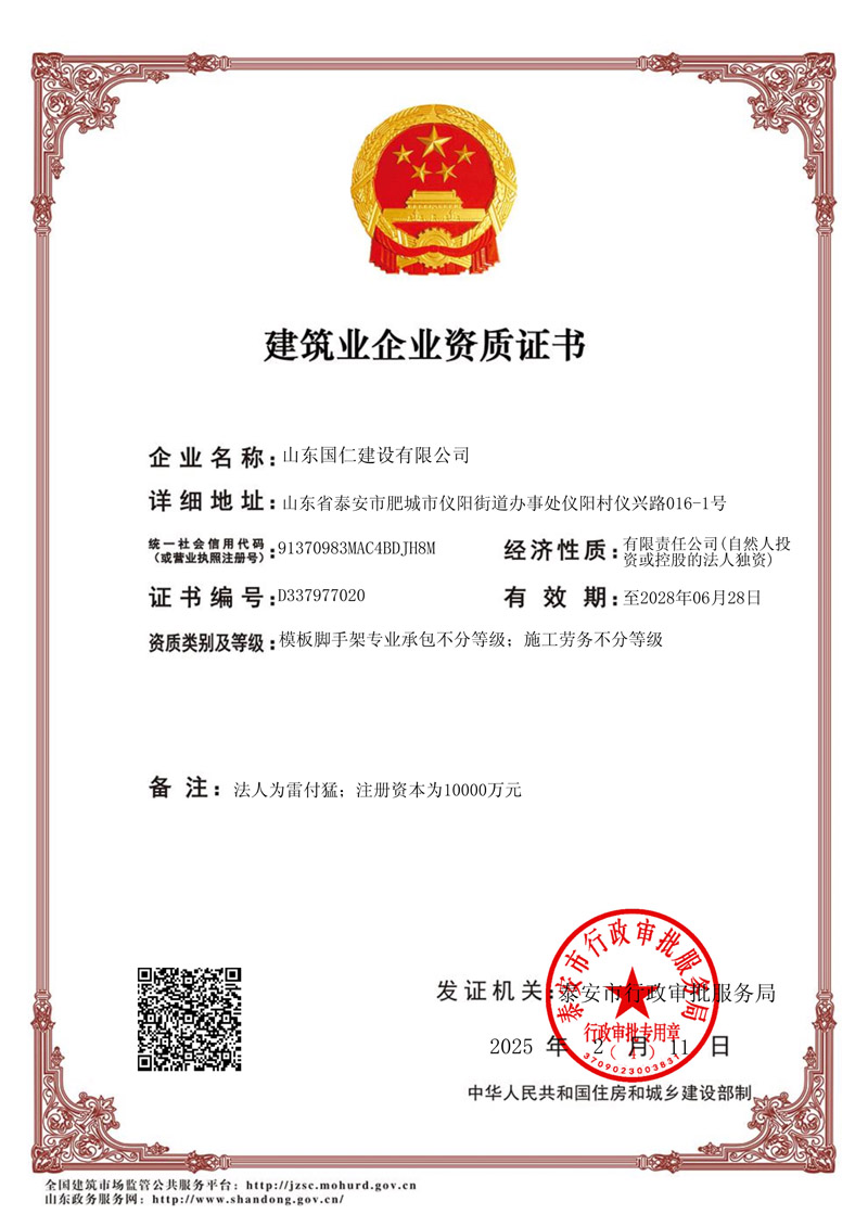 建筑業(yè)企業(yè)資質(zhì)證書(shū)