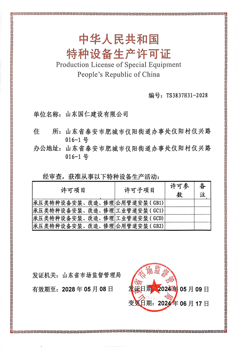 特種設(shè)備生產(chǎn)許可證