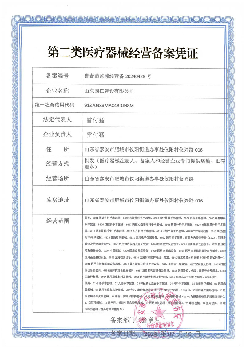 第二類(lèi)醫(yī)療器械經(jīng)營(yíng)備案憑證