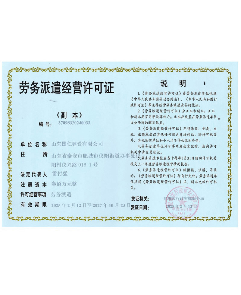勞務(wù)派遣經(jīng)營(yíng)許可證