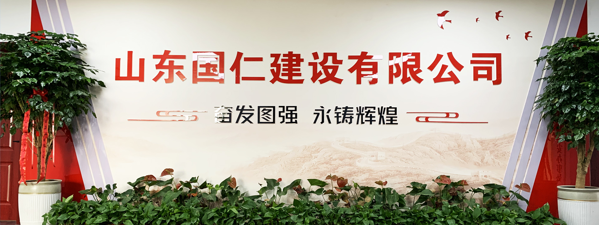 走進(jìn)國(guó)仁