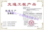 交通工程產(chǎn)品